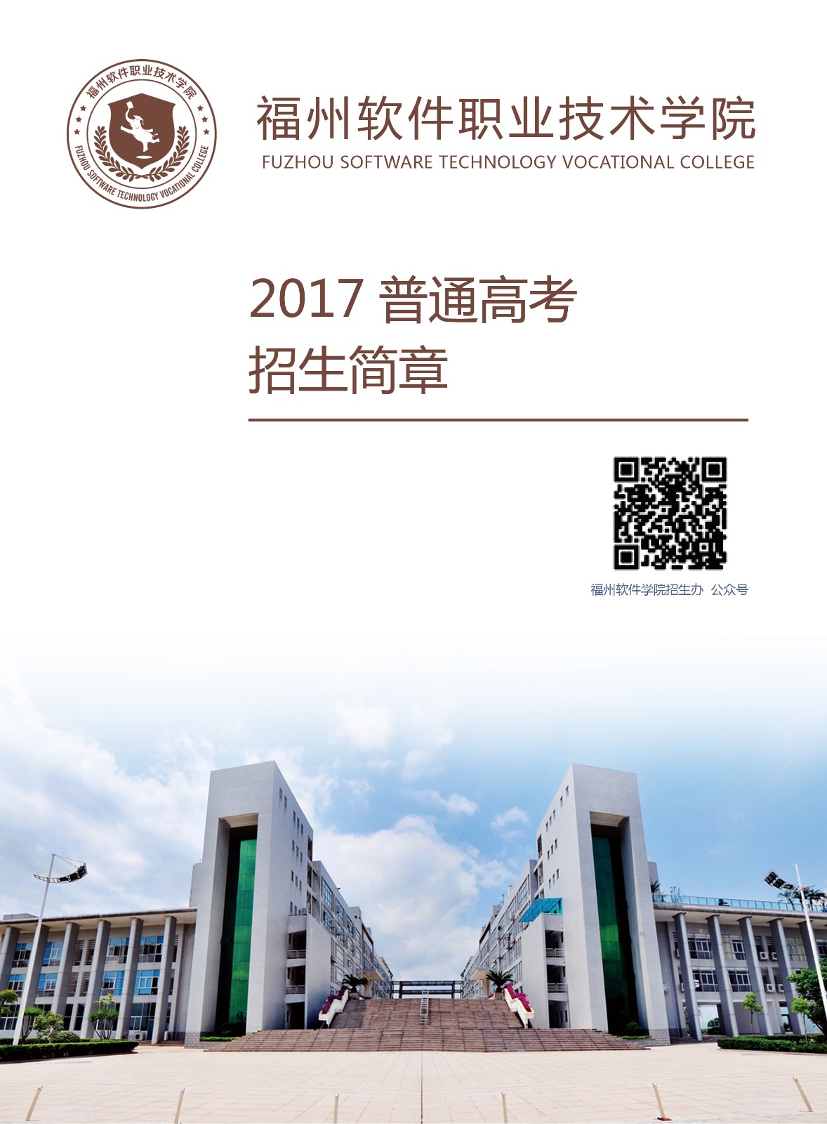 福州职业技术作文学院2017普通高考招生简章初中生的亲情关于软件图片