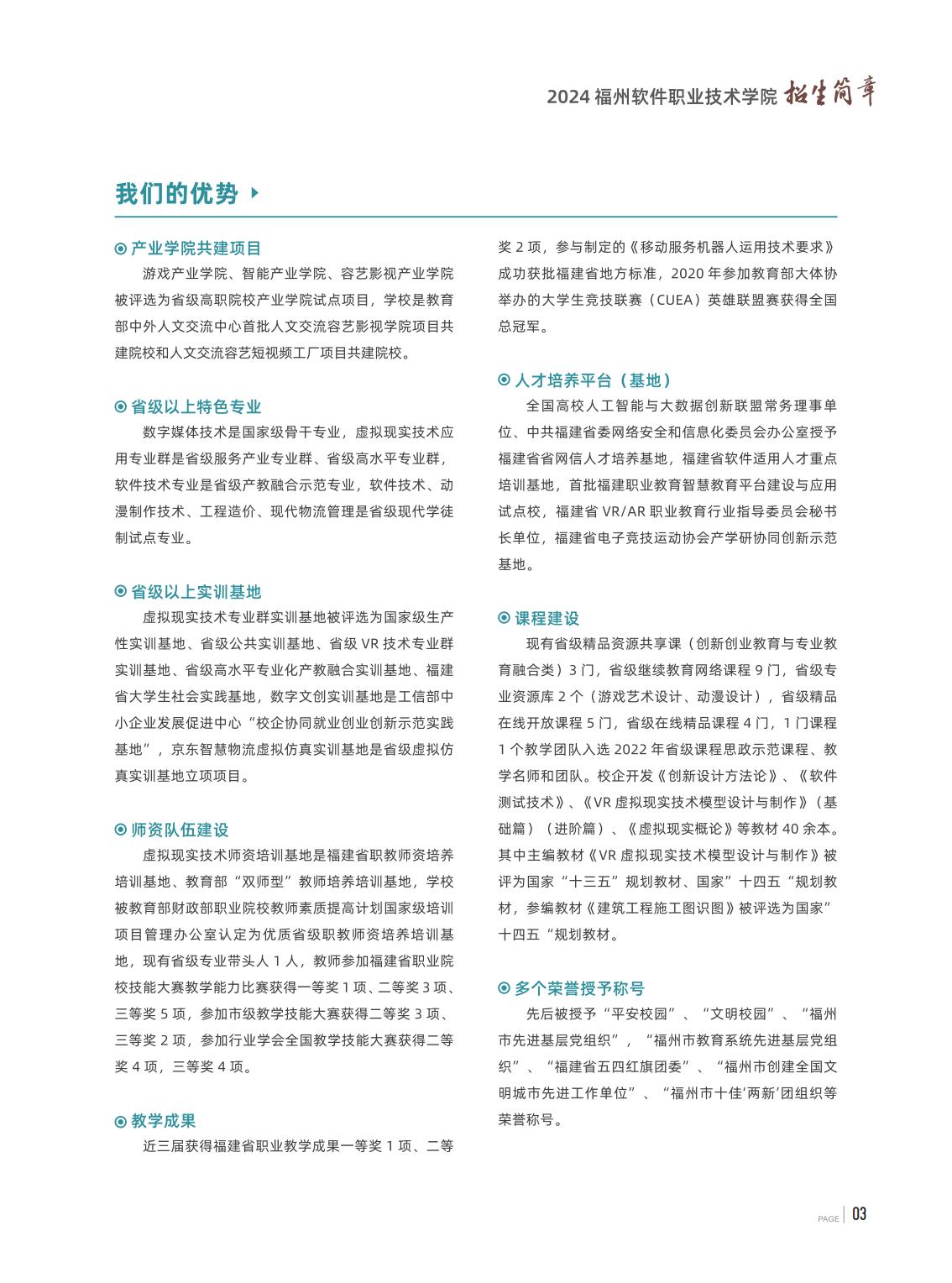 福州软件职业技术学院2024年春季招生简章