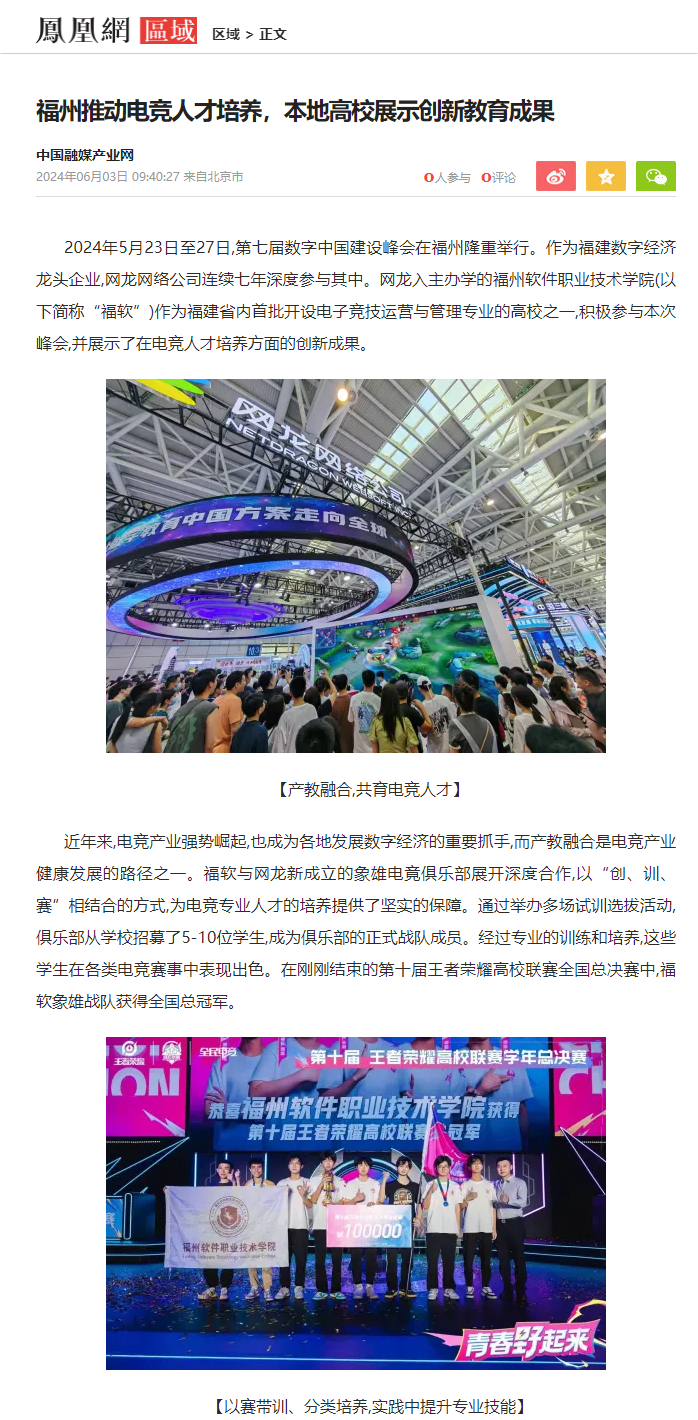外媒报道：凤凰网.png