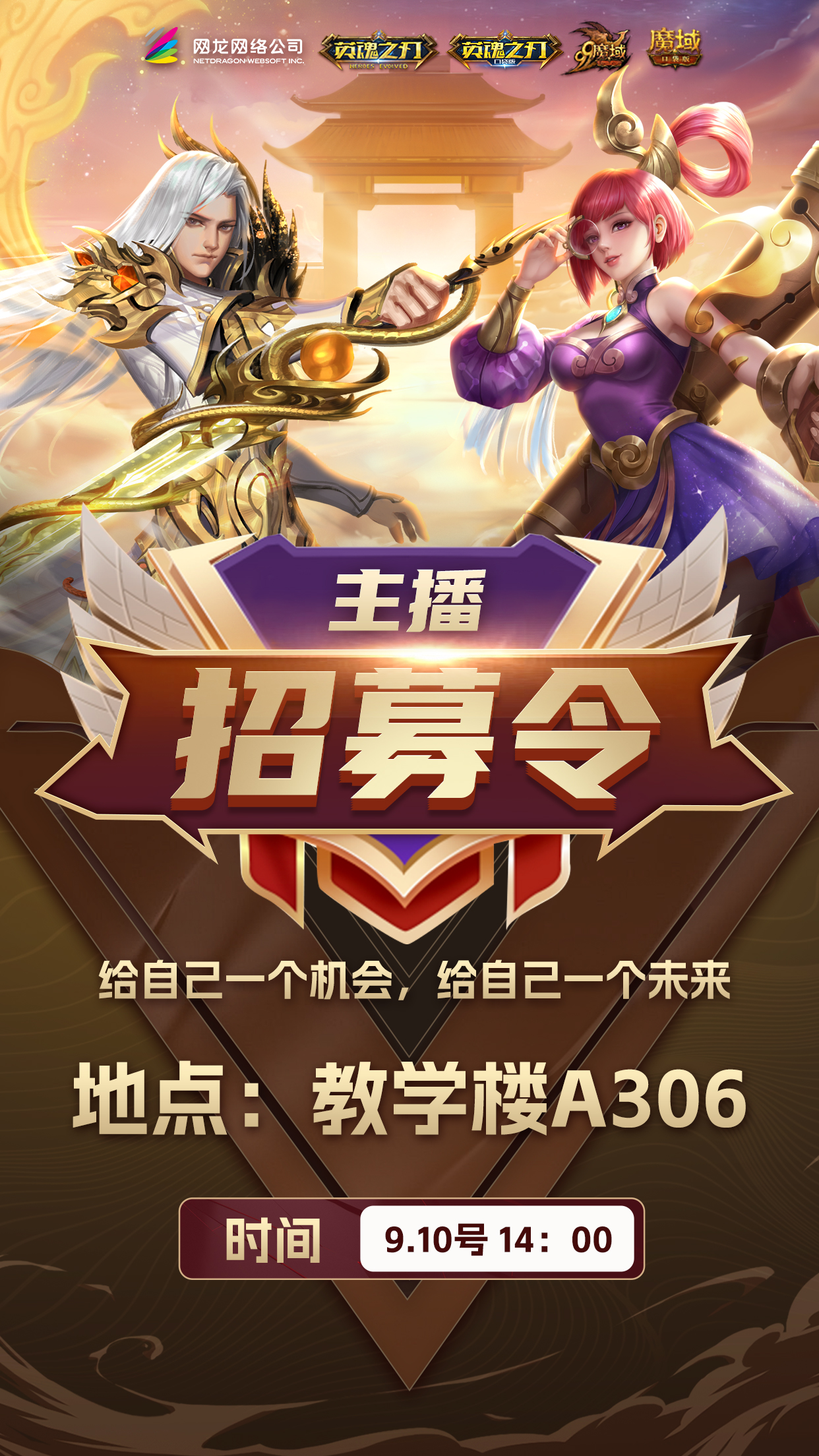招募令海报.jpg