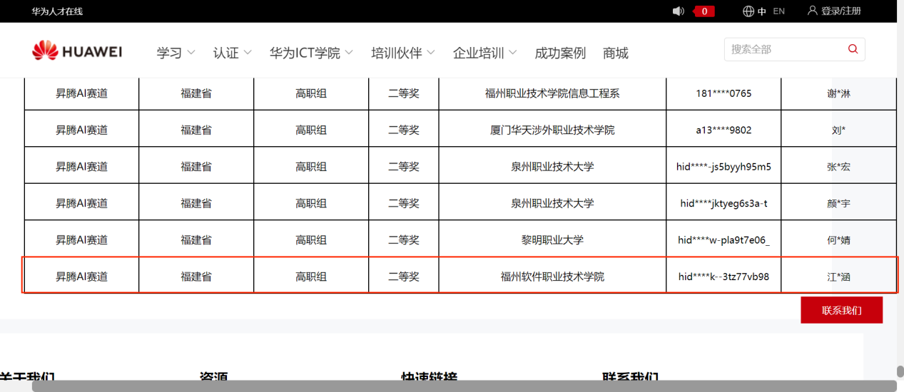 华为ICT 2.png