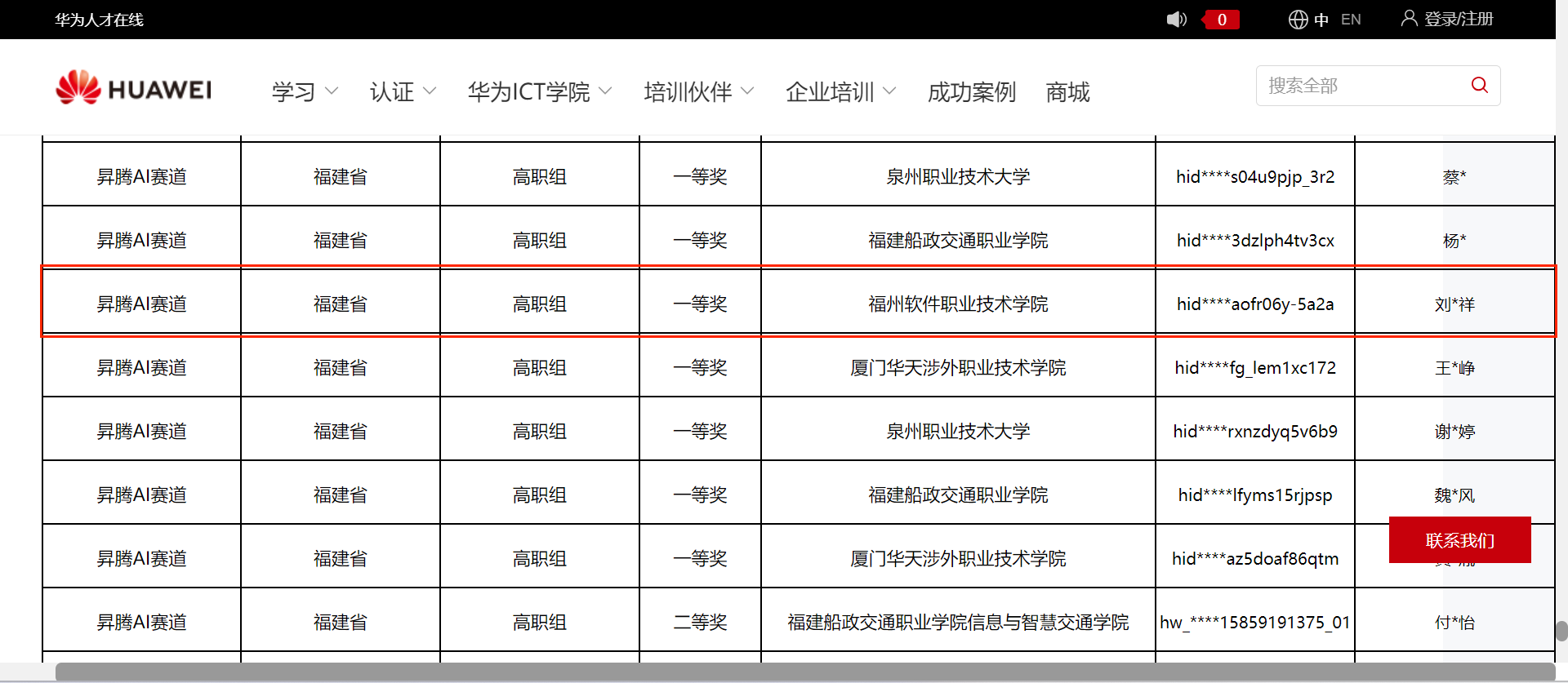 华为ICT 1.png