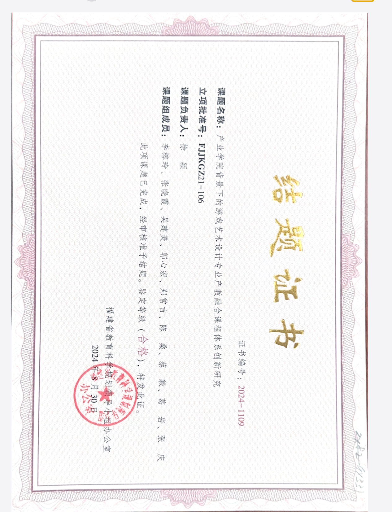 省级规划课题结题证书