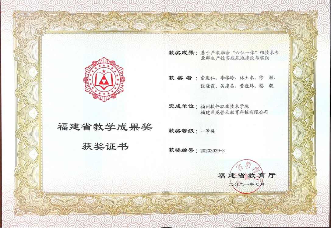 教学成果奖