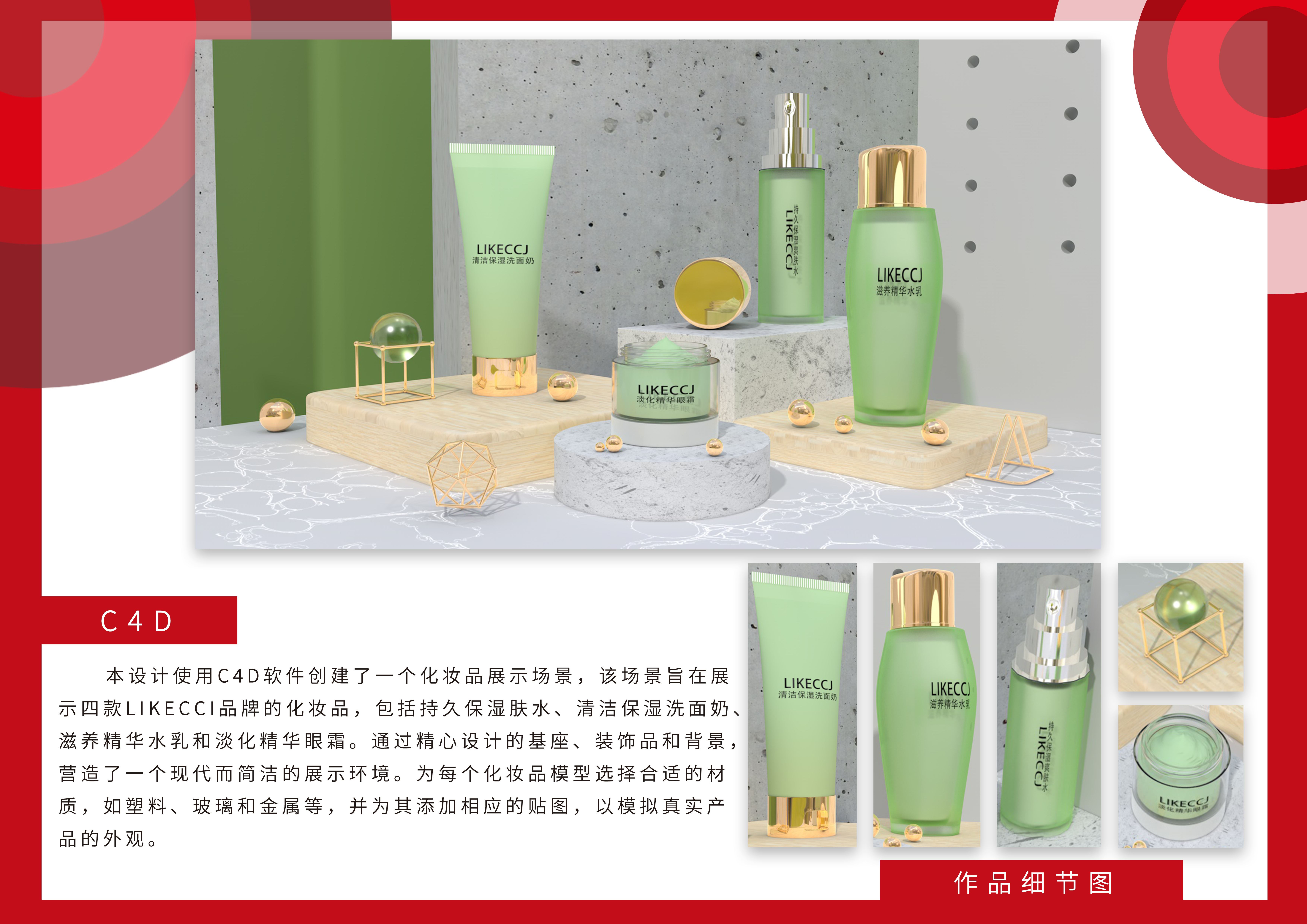 D4C广告设计化妆品.jpg