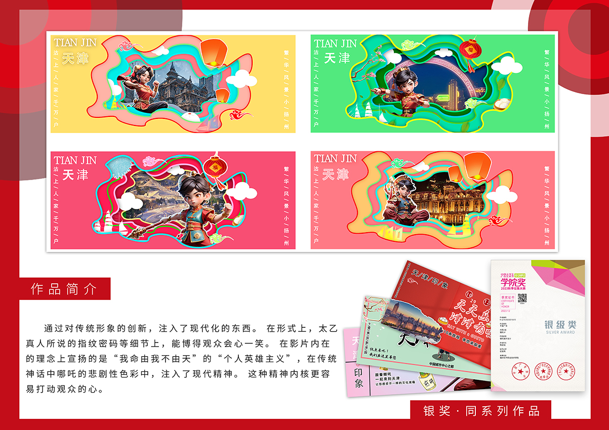 哪吒城市设计.jpg