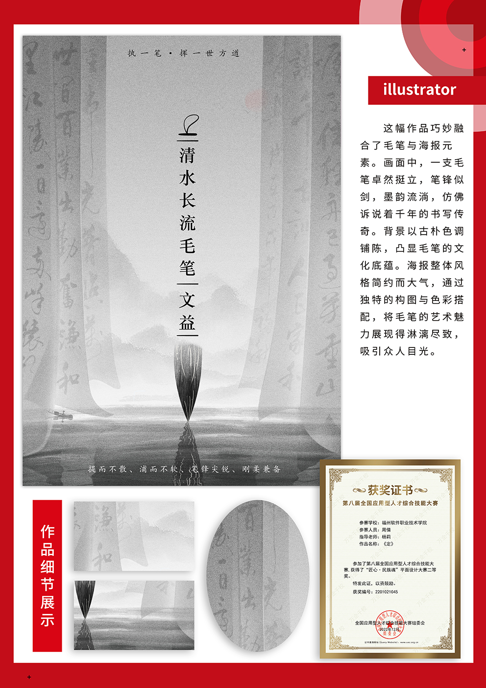 21级视觉3班，-周倩，21153352，毛笔，二等奖2.jpg