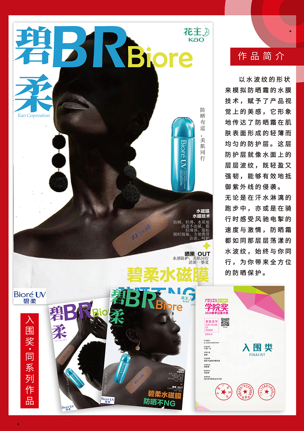 碧柔水磁膜防晒海报.jpg