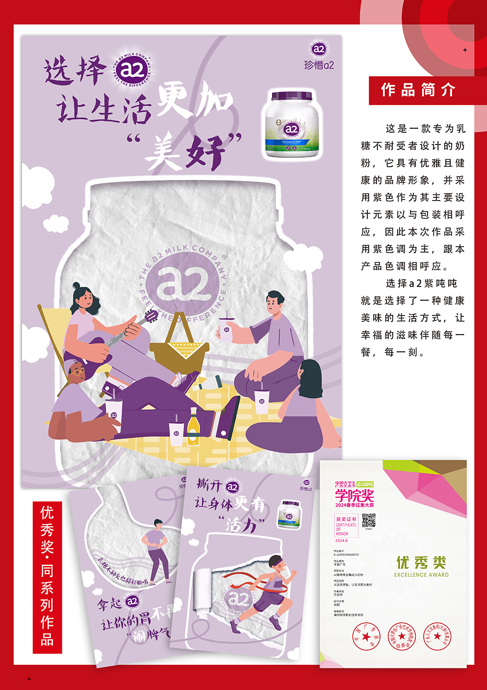 22级视觉2班，22153233，花安琪，优秀奖，从选择开始，让生活更加美好海报.jpg