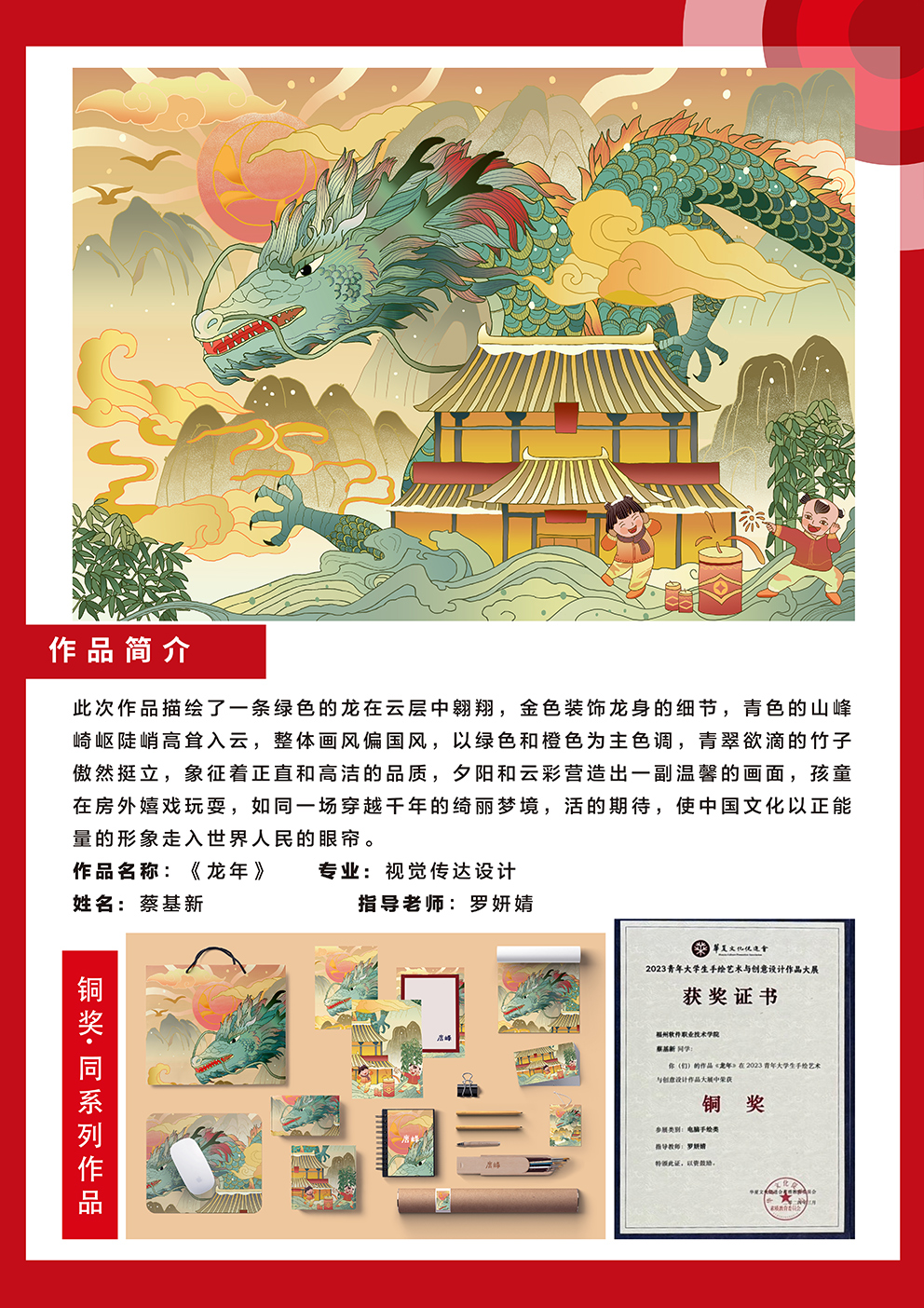 《龙年》.jpg