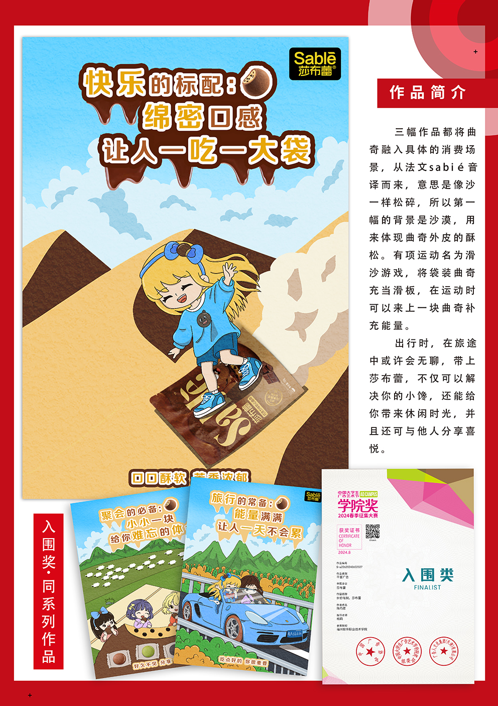 22级4班，陈巧若，22153402，入围奖，伴你每刻，莎布蕾海报.jpg