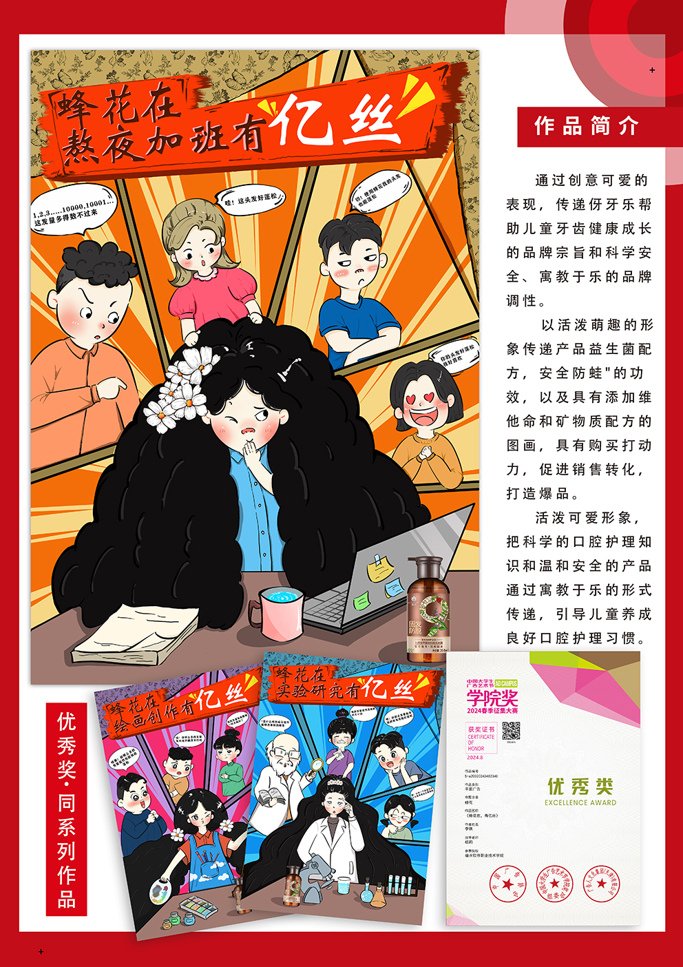 2022级视觉5班22153518，李琪，优秀奖，蜂花在，有亿丝.jpg