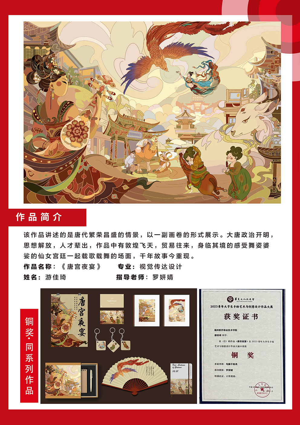 《唐宫夜宴》-罗妍婧.jpg
