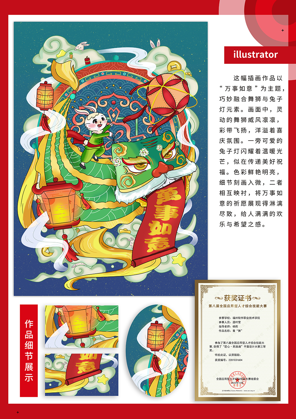 21级视觉3班，温叶莹，21153335，舞青狮，三等奖2.jpg