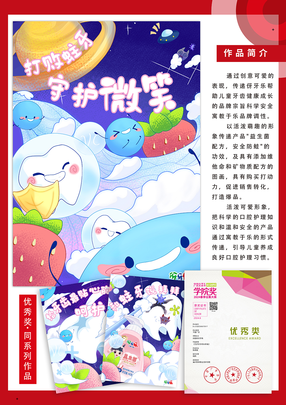 守护牙牙的缤纷宇宙，优秀奖.jpg