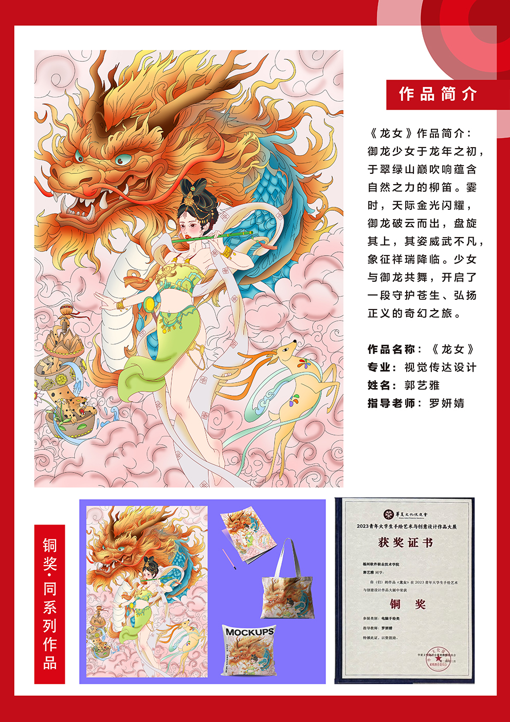 《龙女》.jpg