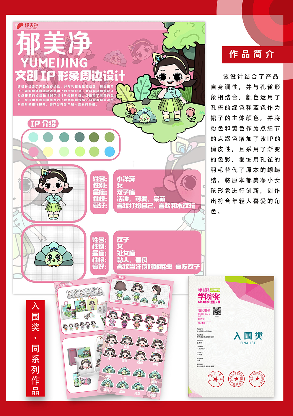 林珊倪获奖作品.jpg