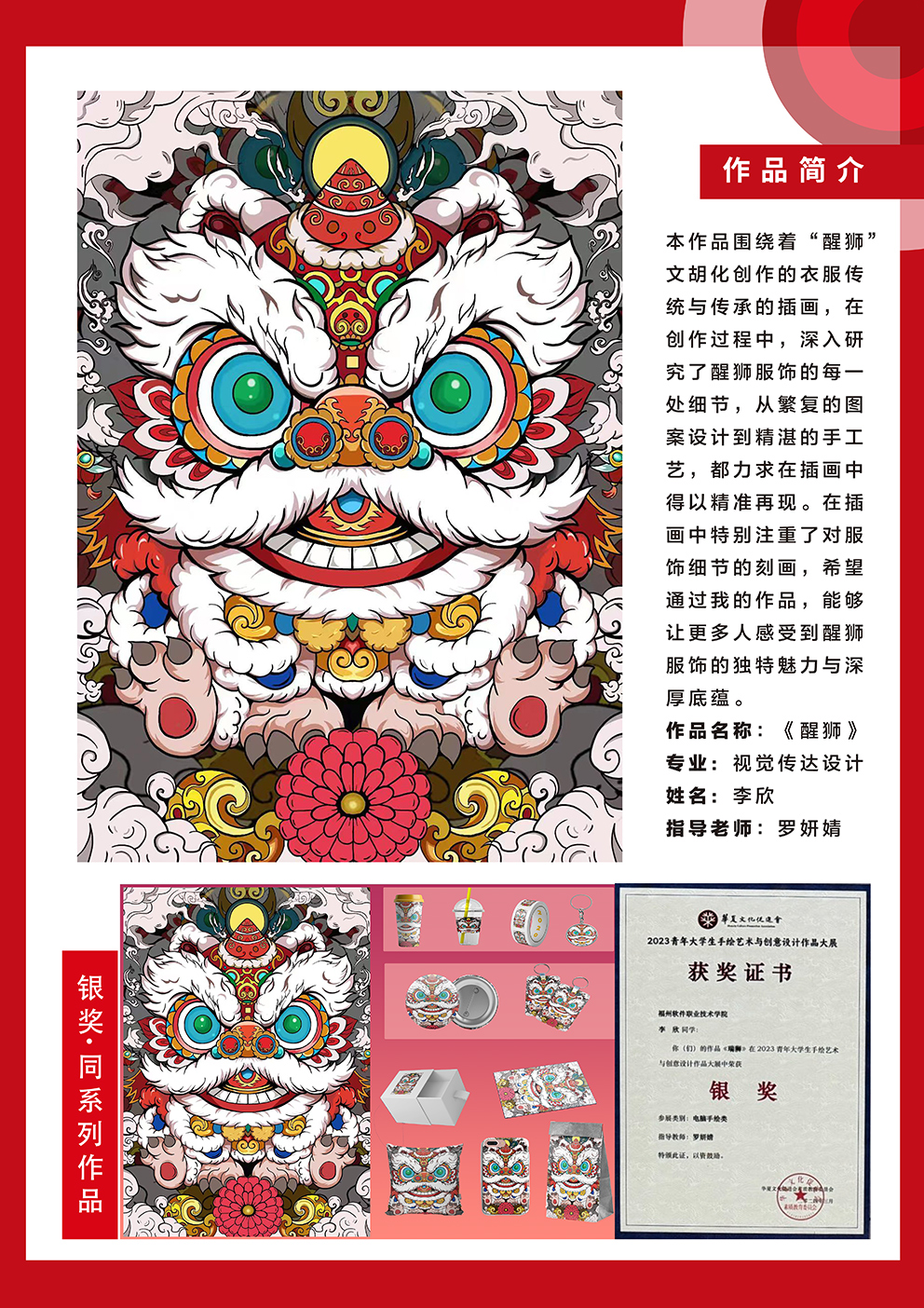《瑞狮》-罗妍婧.jpg