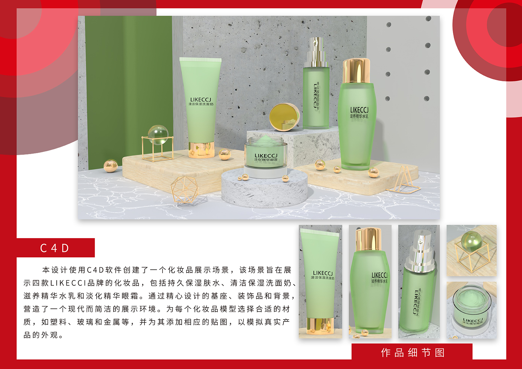D4C广告设计化妆品.jpg